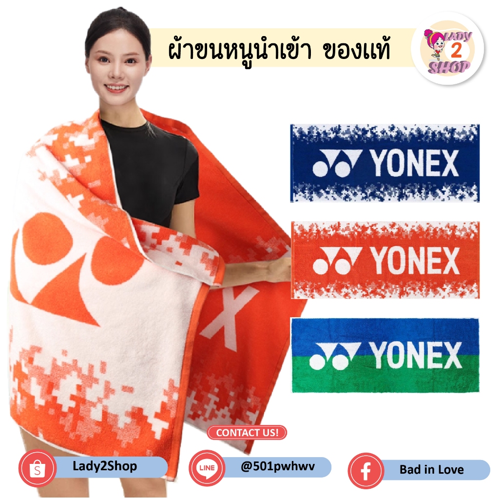 [ของแท้100%] ผ้าขนหนู Yonex ขนาดใหญ่