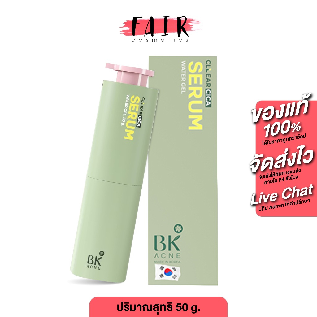 BK Acne Clear Cica Water Gel Serum บีเค แอคเน่ เคลียร์ ซิก้า วอเตอร์ เจล เซรั่ม [50 กรัม] เซรั่มสิว เนื้อเจลเข้มข้น เซรั
