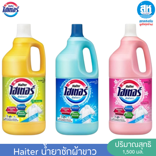 Haiter ไฮเตอร์ น้ำยาซักผ้าขาว ขนาด 1500 มล.