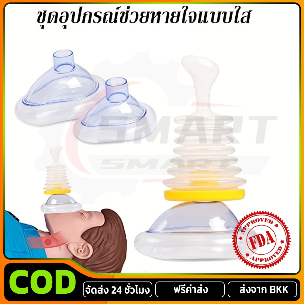 COD อุปกรณ์ช่วยเหลือการสําลัก แบบพกพา สําหรับผู้ใหญ่ และเด็ก 1 ชุด