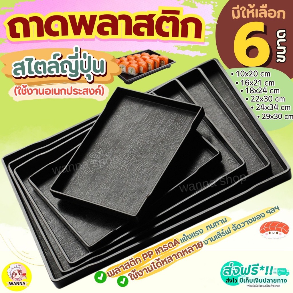 🔥ส่งฟรี🔥 ถาดพลาสติก WINNER มี6ขนาด ถาดพลาสติกสี่เหลี่ยม ถาดอเนกประสงค์ ถาดเสิร์ฟ ถาดใส่ชา ถาดสไตล์ญี่ปุ่น ถาดมินิมอล