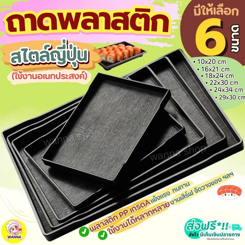 🔥ส่งฟรี🔥 ถาดพลาสติก WINNER มี6ขนาด ถาดพลาสติกสี่เหลี่ยม ถาดอเนกประสงค์ ถาดเสิร์ฟ ถาดใส่ชา ถาดสไตล์ญี่ปุ่น ถาดมินิมอล