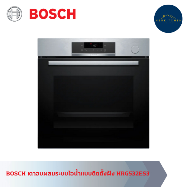 BOSCH เตาอบผสมระบบไอน้ำแบบติดตั้งฝัง HRG532ES3