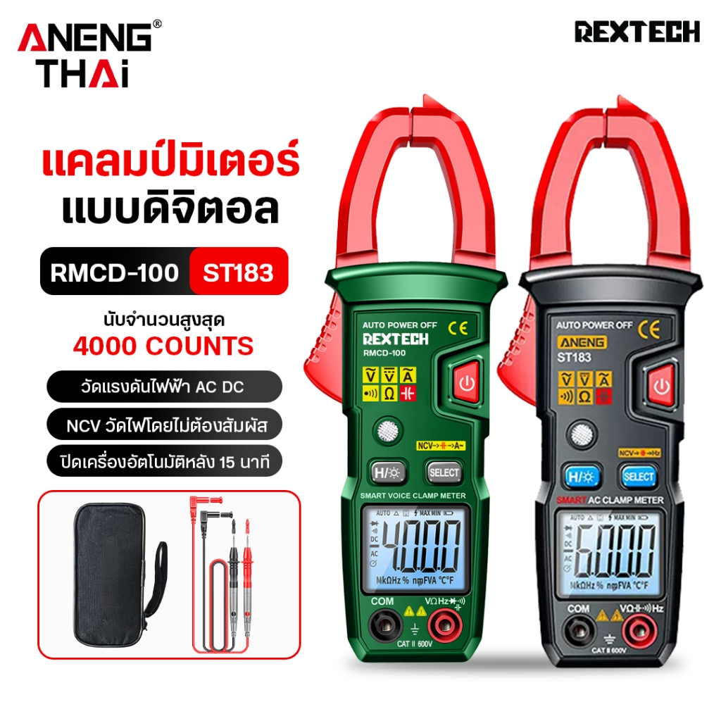 [ANENG THAI] ST183/RMCD-100แคลมป์มิเตอร์ กระแสเสียง มัลติมิเตอร์ ทดสอบแรงดันไฟฟ้า ประจุกระแสไฟNCV