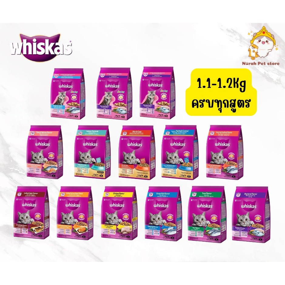 Whiskas วิสกัส อาหารเม็ดแมว 1.1-1.2 kg ลูกแมว แมวโต ครบทุกสูตร