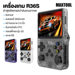 R36S เกมคอนโซล retro game console 128GB วิดีโอเกม เกมคอนโซลแบบพกพาสามารถชาร เครื่องเกมพกพา Gameboy