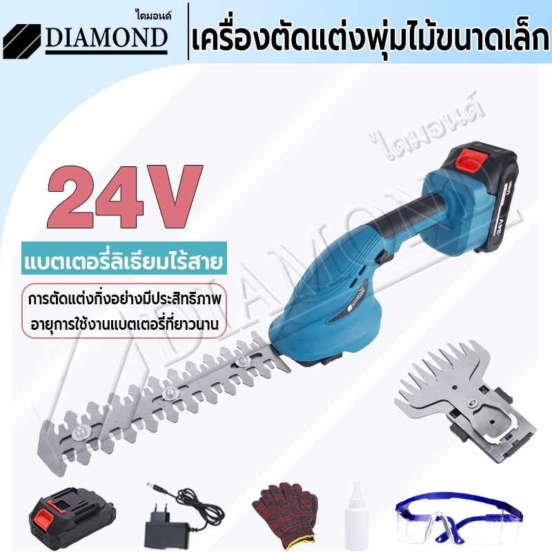 Diamond เครื่องตัดแต่งพุ่มไม้ไร้สาย 2 IN 1 เครื่องตัดแต่งพุ่มไม้ ใบมีดสองคม เลื่อยตัดกิ่ง ไร้สาย