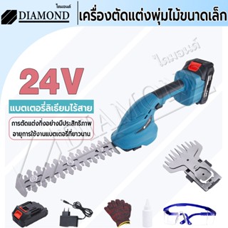 Diamond เครื่องตัดแต่งพุ่มไม้ไร้สาย 2 IN 1 เครื่องตัดแต่งพุ่…