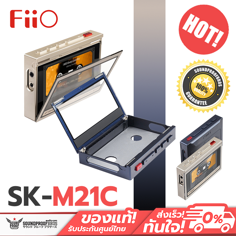 FiiO - SK-M21C เคสป้องกันสไตล์ Retro สำหรับ M21 เปิดปิดระบบแม่เหล็ก พร้อมแผ่นรองกันกระแทก [-เคส-]