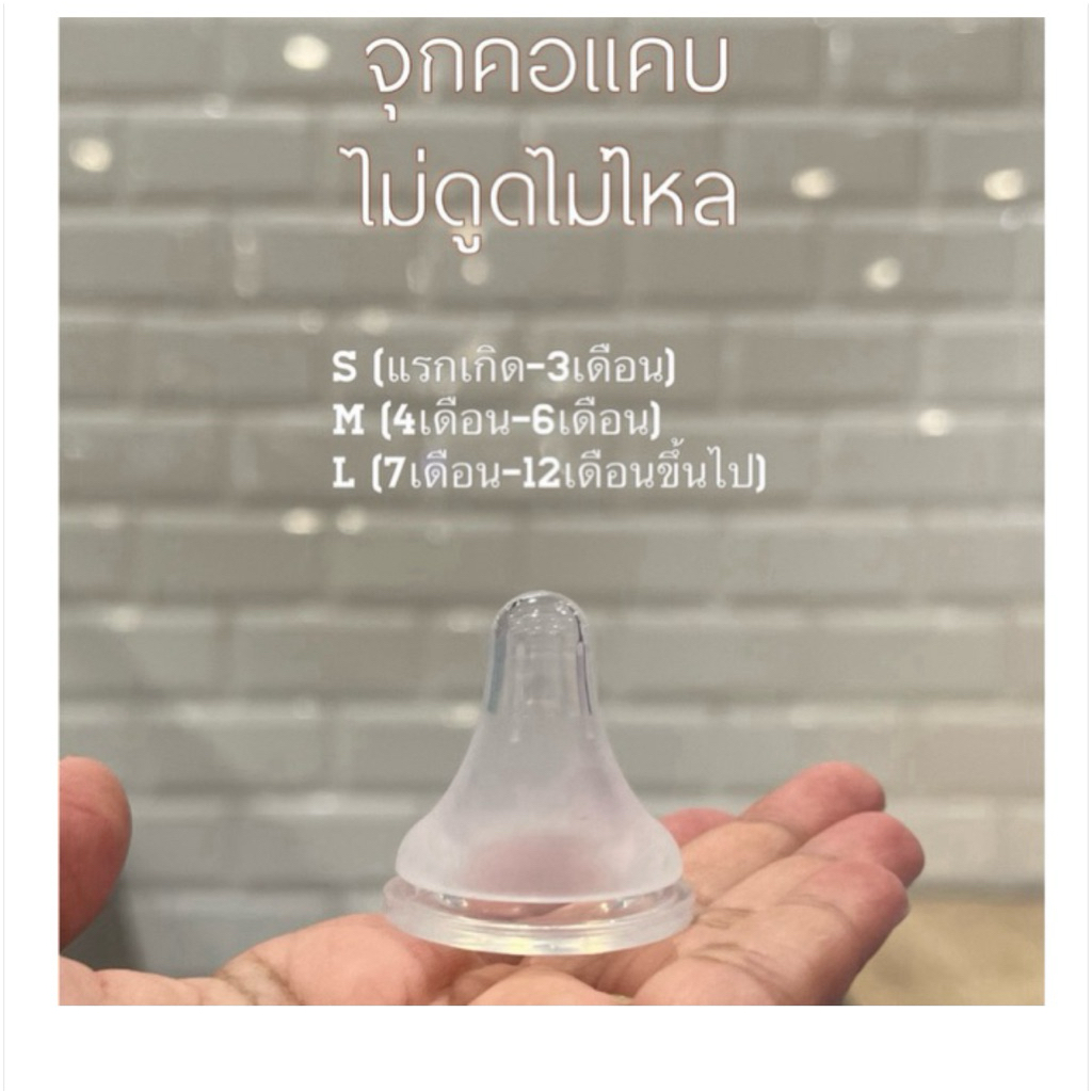 จุกนิ่มคอแคบ ไม่ดูดไม่ไหล ลดการสำลัก