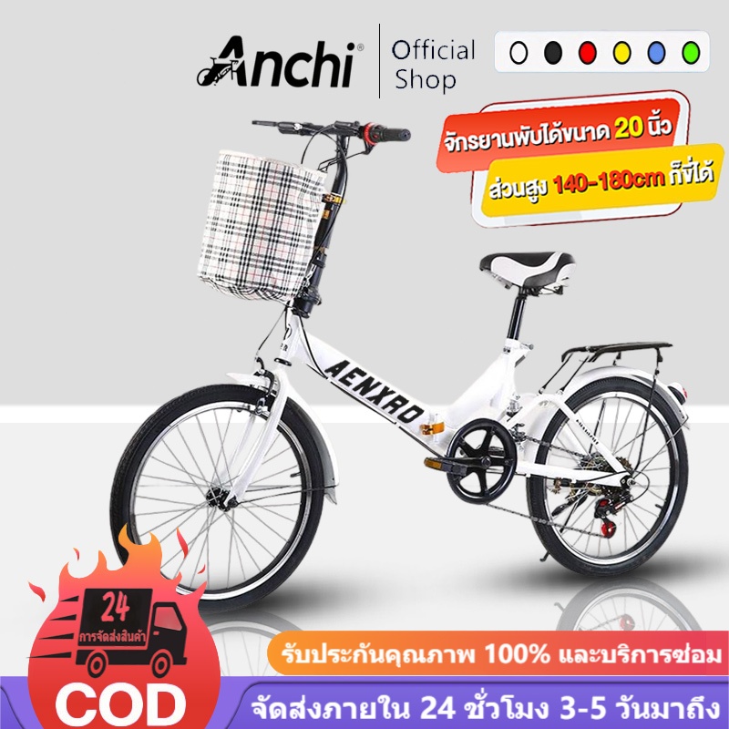 Anchi จักรยานพับได้ 20 นิ้ว Folding Bike สามารถปรับความสูงได้รับประกันสิบปี จักรยานผู้ใหญ่