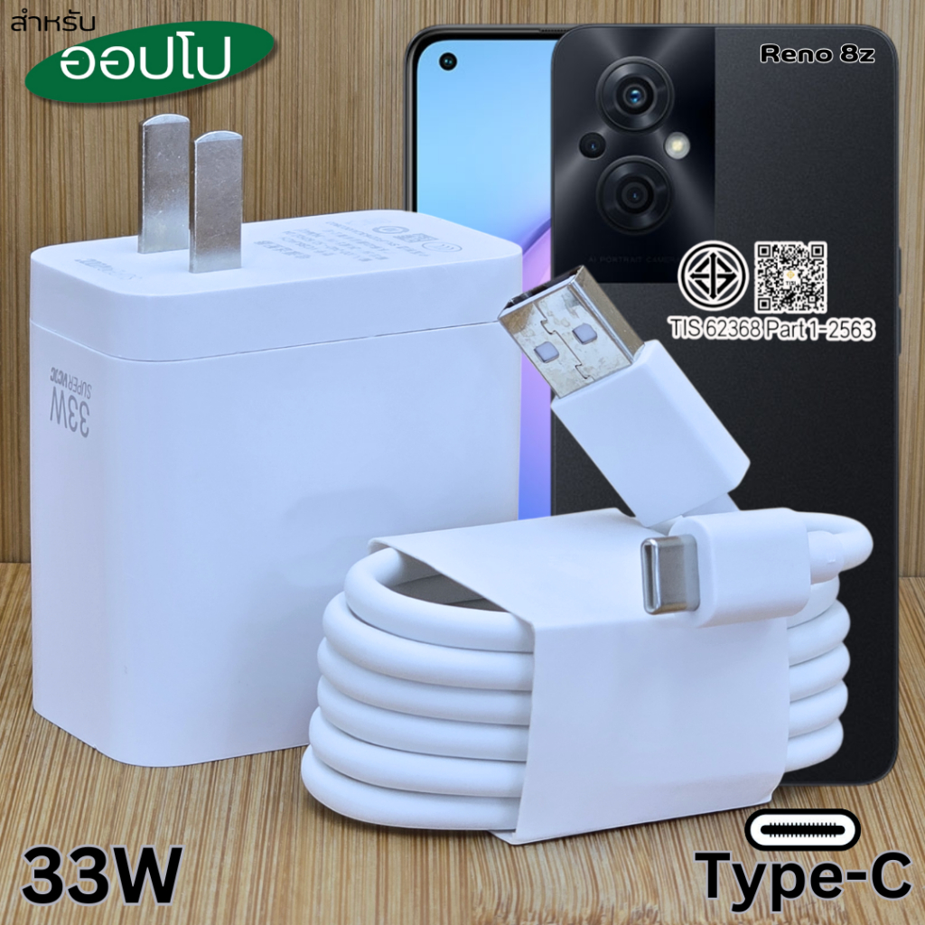 ที่ชาร์จ 33W Type-C For OPPO Reno 8z Super Charg สำหรับ ออปโป รองรับการชาร์จด่วน รวดเร็ว หัวชาร์   สายชาร์จ 1-2เมตร