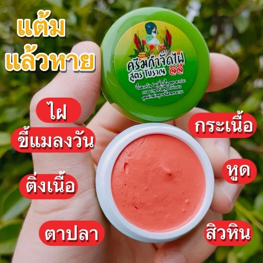 ( พร้อมส่ง) ครีมกำจัดไฝ ครีมไฝ ขี้แมงวัน ตาปลา หูด ติ่งเนื้อ