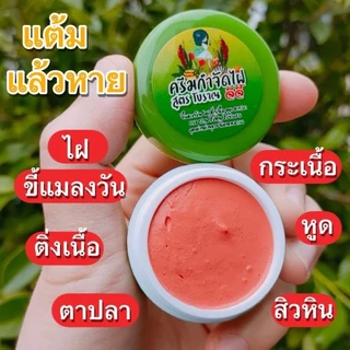 ( พร้อมส่ง) ครีมกำจัดไฝ ครีมไฝ ขี้แมงวัน ตาปลา หูด ติ่งเนื้อ
