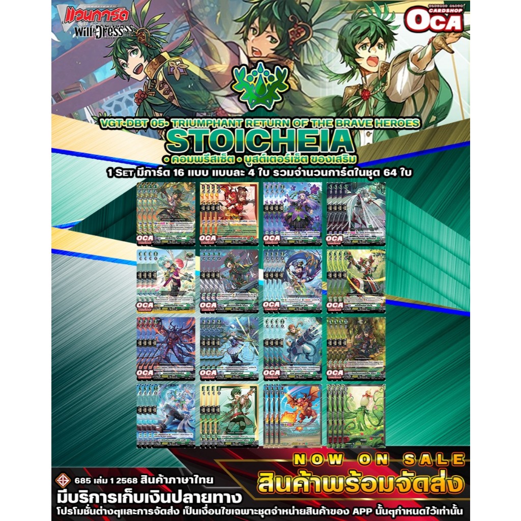 🔔พส 🟢DBT02•สโตเคีย 🔸D•Fight 🔸ราคาจำหน่ายต่อ 1 ชุด