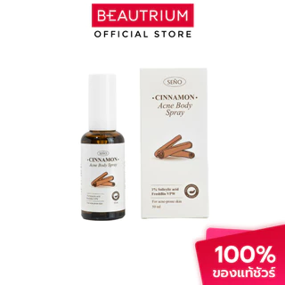 SENO Cinnamon Acne Body Spray ผลิตภัณฑ์สเปรย์ลดสาเหตุเกิดสิวบริเวณผิวกาย 50ml