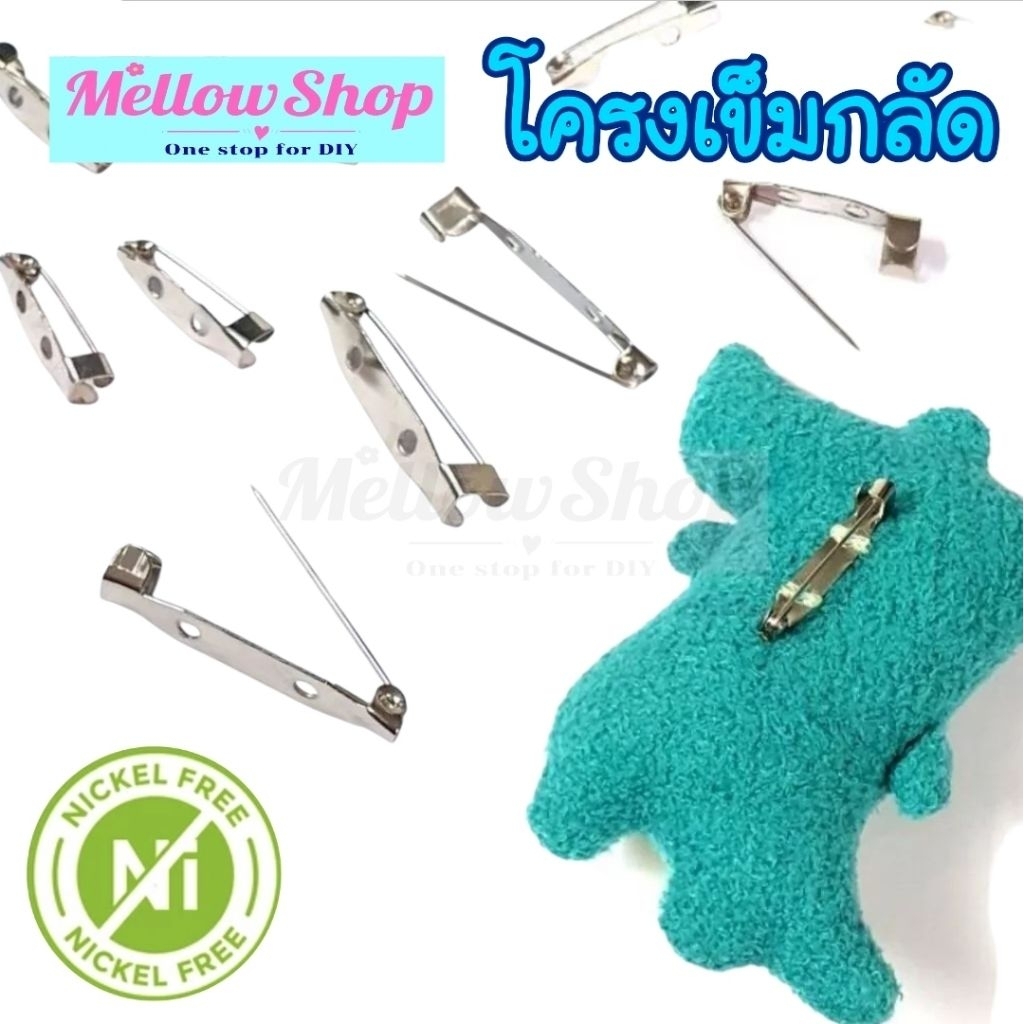 Mellow Shop DIY เข็มกลัด โครงเข็มกลัด ขนาด 2ซม. 3ซม. สำหรับ ตุ๊กตา ของสะสม ตกแต่งกระเป๋า