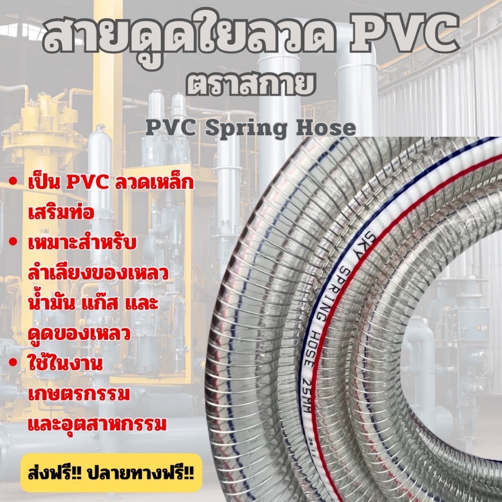 สายดูดใยลวด PVC ขนาด 6 หุน (19mm)  ยาว 10/20 ม. ทนแรงดันสูง แถมตัวรัดฟรี - รูปที่ 6