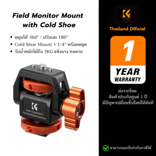 K&F Field Monitor Mount ขายึดมอนิเตอร์กล้อง ปรับหมุนได้ 360°…