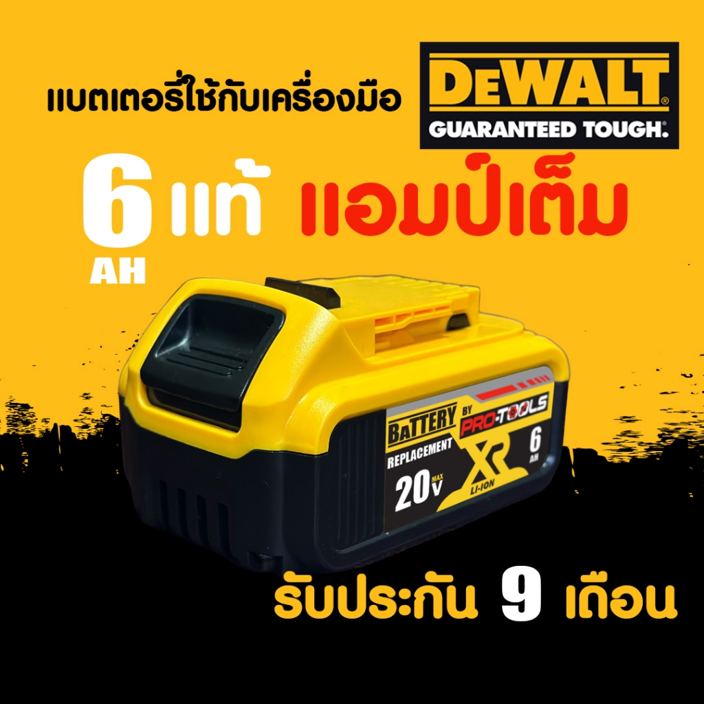 แบตเตอรี่ Dewalt DCB184 18v 6Ah  แอมป์เต็ม Replacement สินค้าเทียบ ใช้ทดแทน