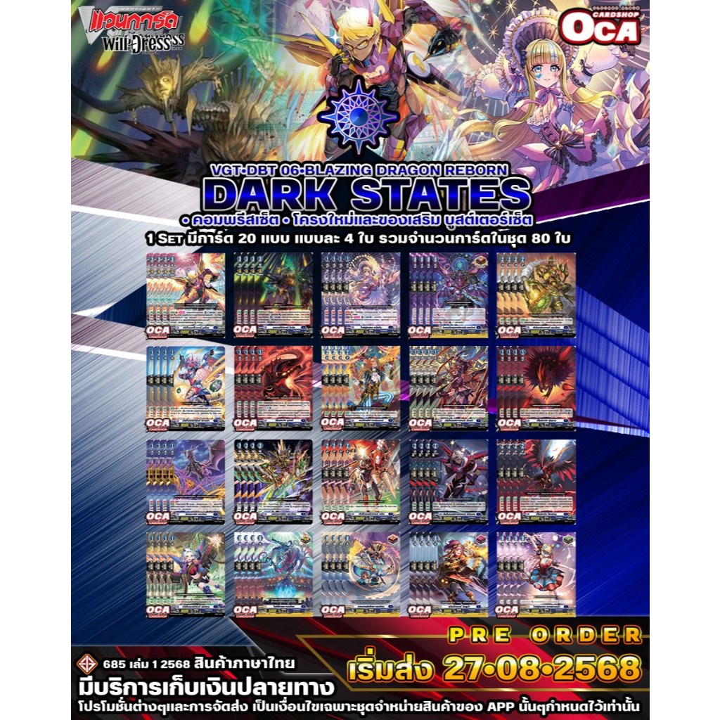 🔔พส🔸D•Fight 🔵DBT05•ดาร์คสเตทส์ 🔸ราคาจำหน่ายต่อ 1 ชุด