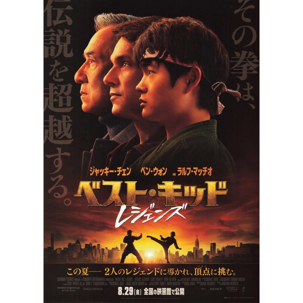 Karate Kid: Legends (Handbill Japan / แฮนด์บิล) 08/2025