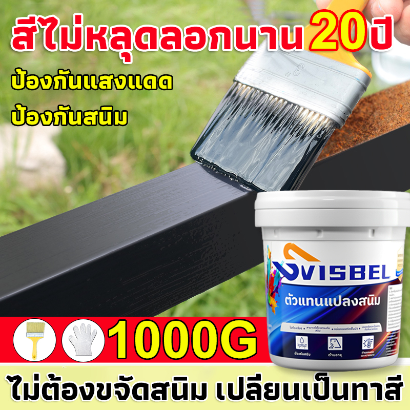 ไม่ต้องขัด สีกันสนิม เปลี่ยนสนิมเป็นสี น้ำยาขจัดสนิมโลหะ 1000G ยืดอายุโลหะใด้ น้ำยาล้างสนิมโลหะ สีทาสนิม น้ำยากัดสนิม