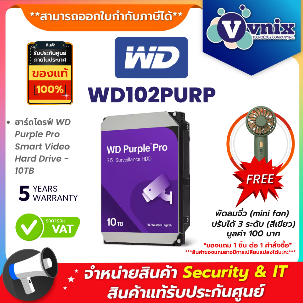 WD PURPLE PRO  10TB ฮาร์ดดิสก์ PURPLE PRO SMART VIDEO HARD DRIVE (WD102PURP) รับประกัน 5 ปี By Vnix 