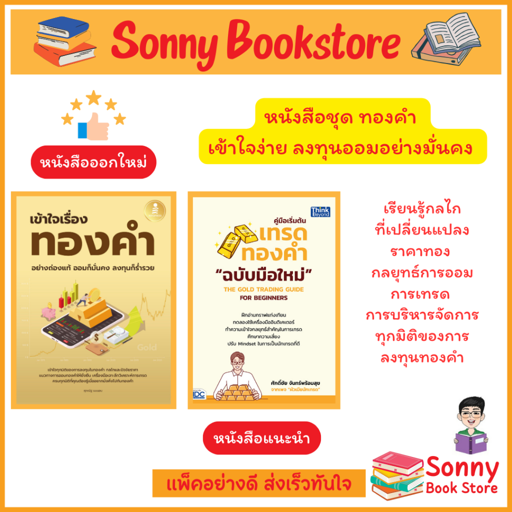 A - หนังสือ ชุดคู่มือเริ่มต้นเทรดทองคำฉบับมือใหม่ THE GOLD TRADING GUIDE FOR BEGINNERS