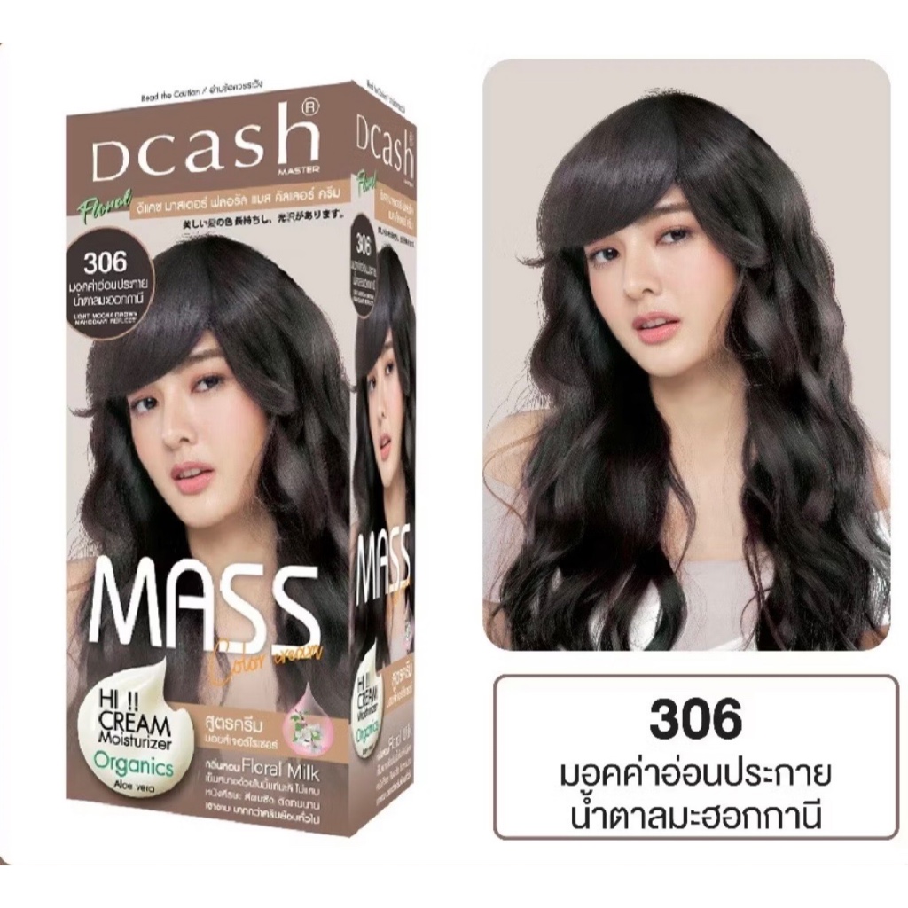 ผลิตภัณฑ์ย้อมผม Dcash Master Mass Color Cream