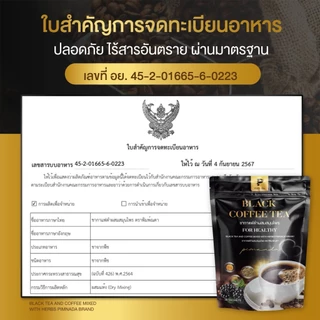 Black coffee tea ชากาแฟดำ พิมพ์ณดา บำรุงสุขภาพ ดูแลเบาหวาน ความดัน ขับถ่ายยาก บำรุงสายตา ปวดข้อ