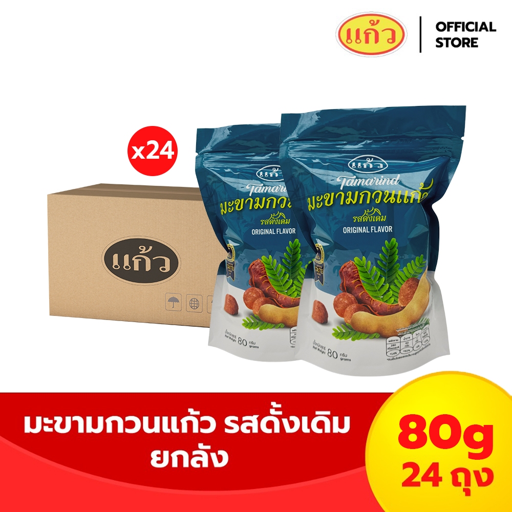 [ยกลัง 24 ถุง] แก้ว มะขามกวนแก้ว ขนาด 80 กรัม ( ของฝาก กาญจนบุรี ขนมไทย ขนมกินเล่น )
