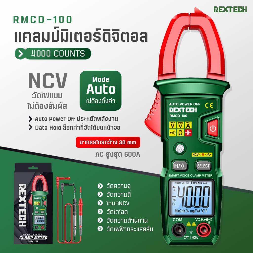 REXTECH แคลมป์มิเตอร์แอมมิเตอร์ RMCD-100 เครื่องวัดกระแสไฟฟ้า นับแคลมป์-ออนแอมป์มิเตอร์ เครื่องวัดไฟ