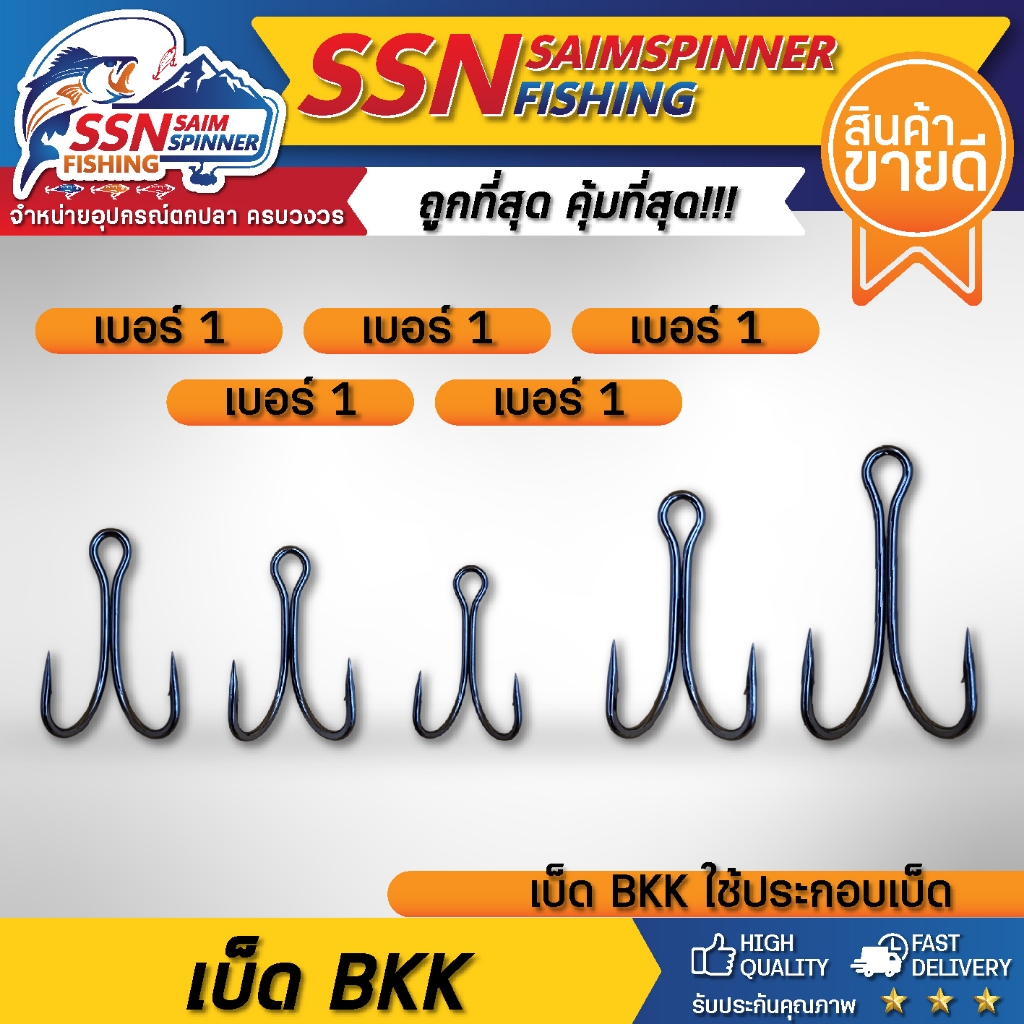 เบ็ด BKK อุปกรณ์สำหรับตกปลา กีฬาตกปลา ใช้สำหรับประกอบเบ็ด 🎉 ชุดละ 10 ชิ้น 🎉 มีสินค้าพร้อมจัดส่ง 🚚