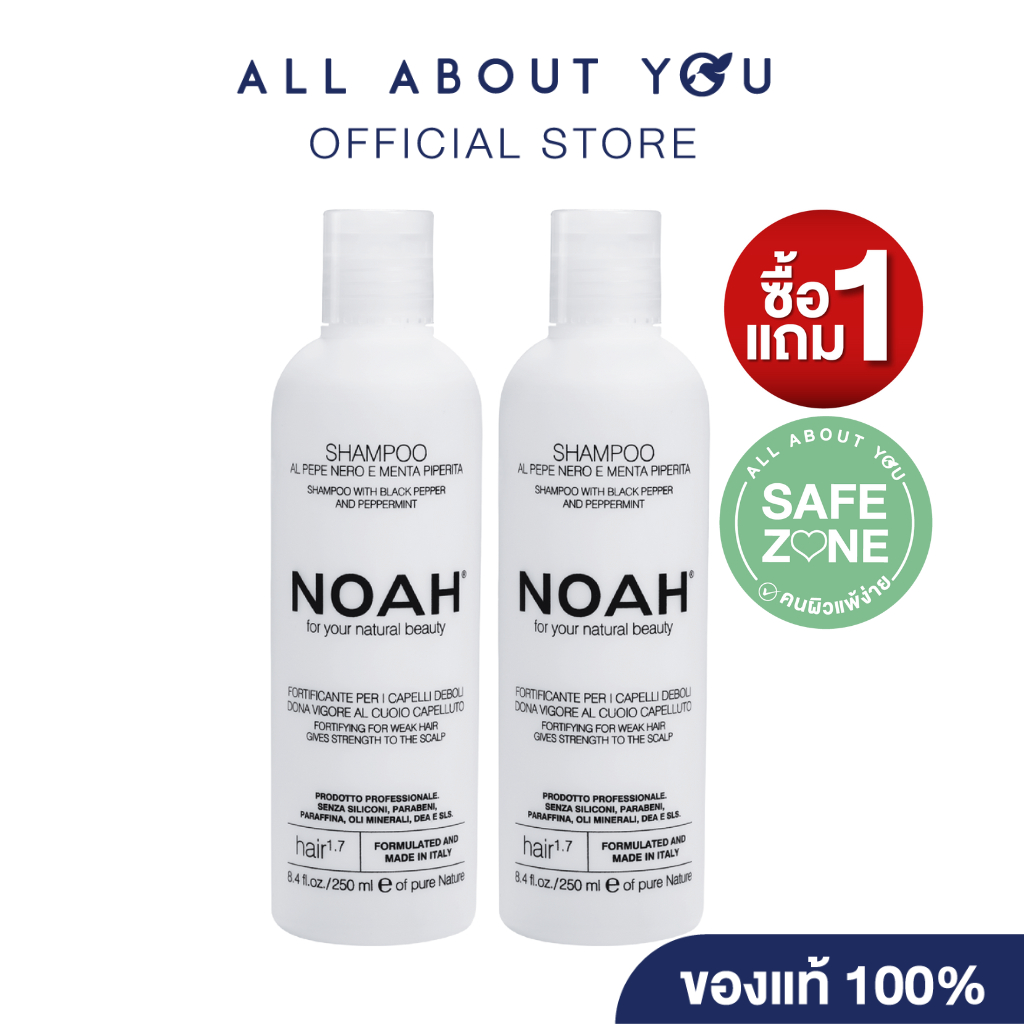 [ 1แถม1 ] NOAH  Shampoo with black pepper and peppermint 250 ml