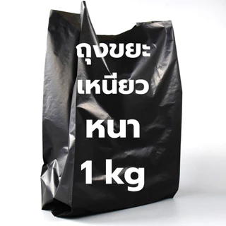 ถุงขยะ ถุงสีดำ CHIC *5kg ยกมัด5ห่อ* เนื้อเหนียวพิเศษ ไม่ขาดง่าย คุณภาพดี ถุงขยะดำ *ออกใบกำกับภาษี* W4