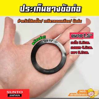 (ราคาต่อ1ชิ้น)ปะเก็นยางหน้าแปลน ปั๊มน้ำกันน้ำรั่ว ประเก็นยางข้อต่อ 1นิ้ว,1.5นิ้ว,2นิ้ว,2.5นิ้ว,3นิ้ว