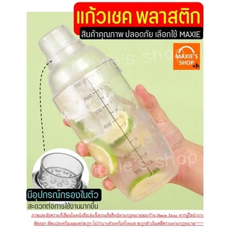 🔥ส่งฟรี🔥 แก้วเชค ค็อกเทล พลาสติก WANNA (มีให้เลือก4ขนาด) กระบอกเชค แก้วเช็ค เชคเกอร์จิกเกอร์ Cocktail Shaker Mixer