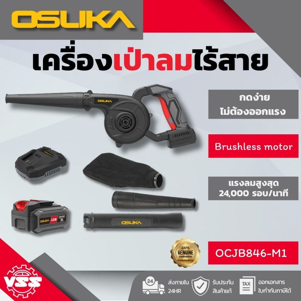 OSUKA เครื่องเป่าลมไร้สาย 20v รุ่น OCJB846-N OCJB846-M1