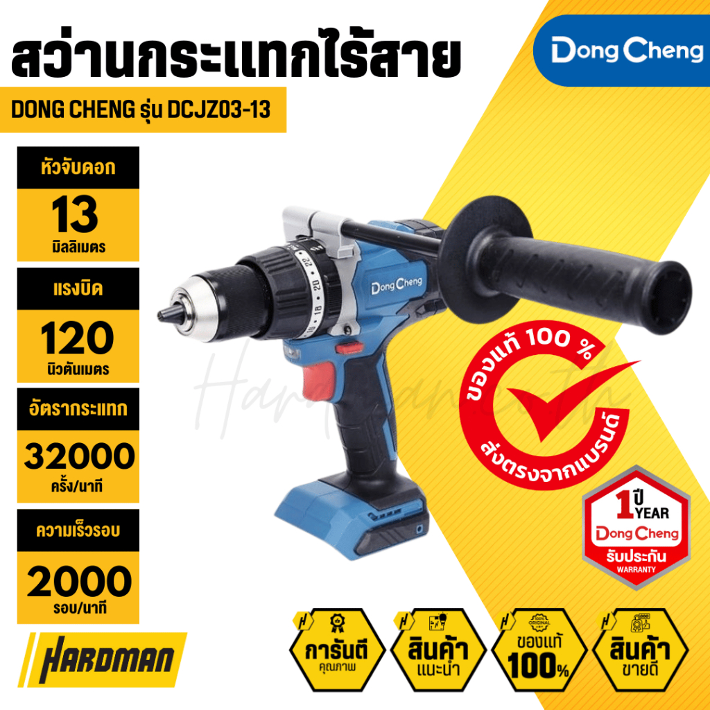 DONG CHENG DCJZ03-13 สว่านกระแทกไร้สาย 3 ระบบ 20v. (มอเตอร์ไร้แปรงถ่าน)