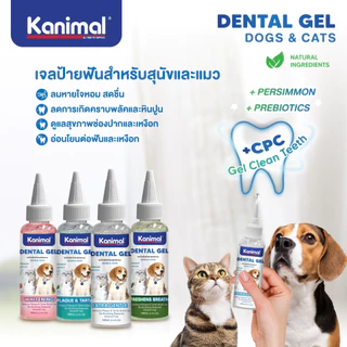 Kanimal Dental Gel เจลป้ายฟัน สำหรับสุนัขและแมว อายุ 4 เดือนขึ้นไป มีให้เลือก 4 สูตร