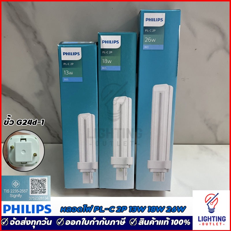 Philips หลอด ขั้ว PLC 2P 10W 13W 18W 26W 830 840 865 รุ่น Master แสง Day Light หลอดประหยัดไฟ 4 แท่ง 