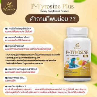 ของแท้ 100%🍒 P-TYROSINE PLUS พีไทโรซีน พลัส บำรุงสมอง แก้เครียด ลดอาการแพนนิค ซีมเศร้า นอนไม่หลับ