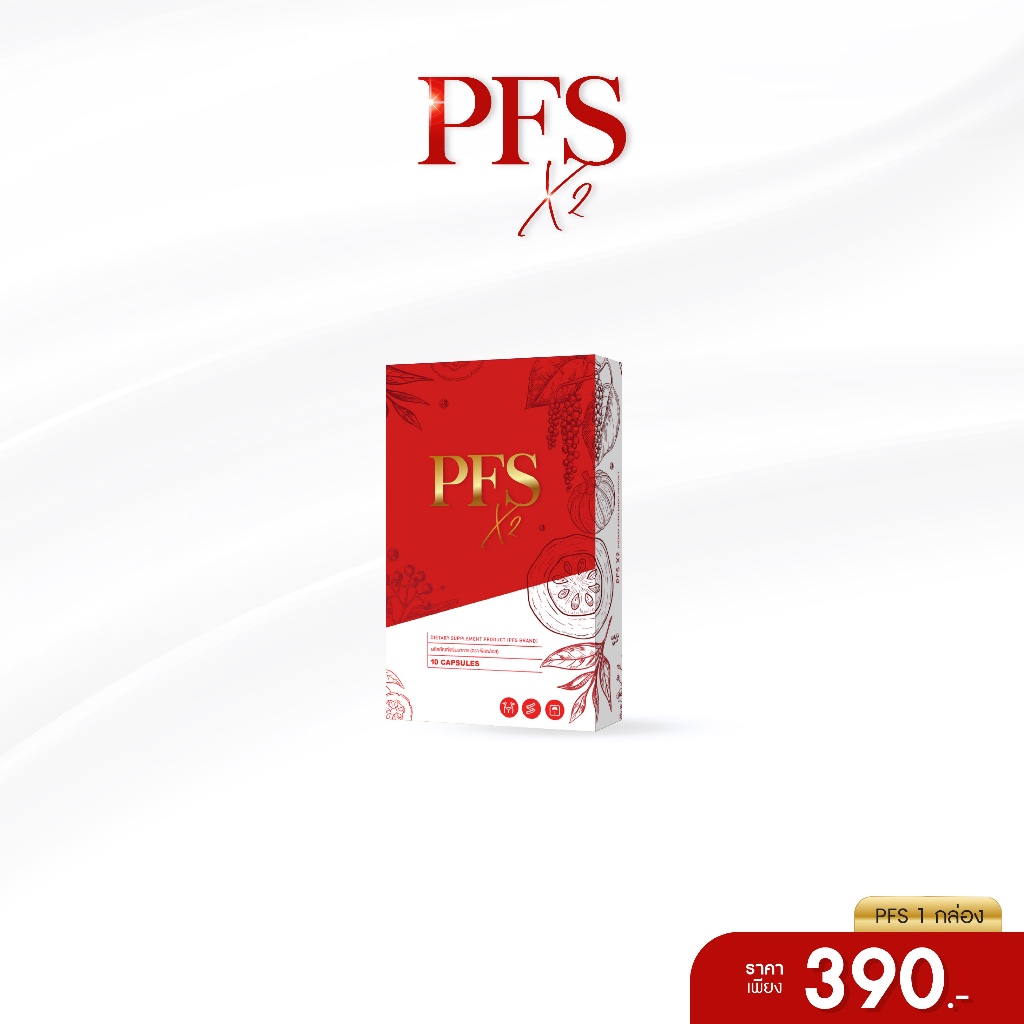 [1 กล่อง] PFS Official - ร้านค้าหลักบริษัท ❤️ ผลิตภัณฑ์เสริมอาหาร พีเอฟเอส | มีวิธีทาน+ทริคพิเศษ ลงไ