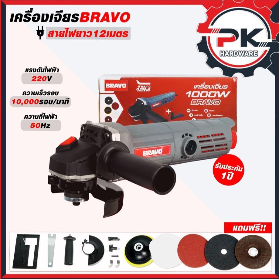 BRAVO หินเจียร์ 4 นิ้ว 1000W (รุ่นงานหนัก) สายไฟยาว 12 เมตร (แถมฟรีที่จับ+ไกด์นำตัด+ใบตัดใบเจียร์ ) หินเจีย เครื่องเจียร