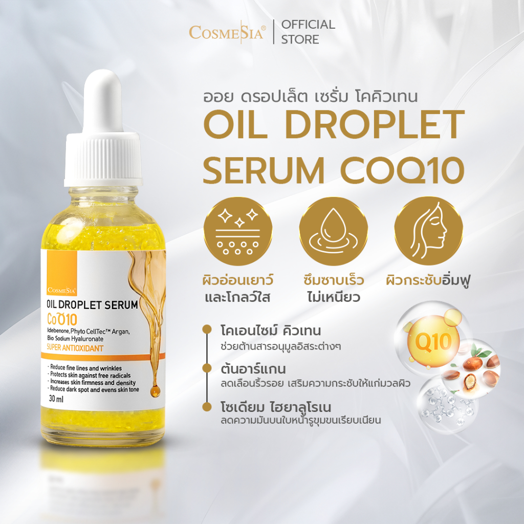 Cosmesia Oil Droplet Serum CoQ10 30ml