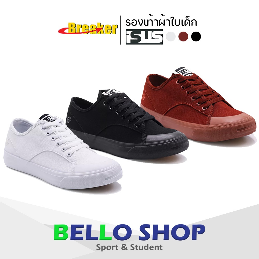 รองเท้า ผ้าใบ Breaker ISUS นักเรียน เบรกเกอร์ อีสอัส ดำ ขาว น้ำตาล