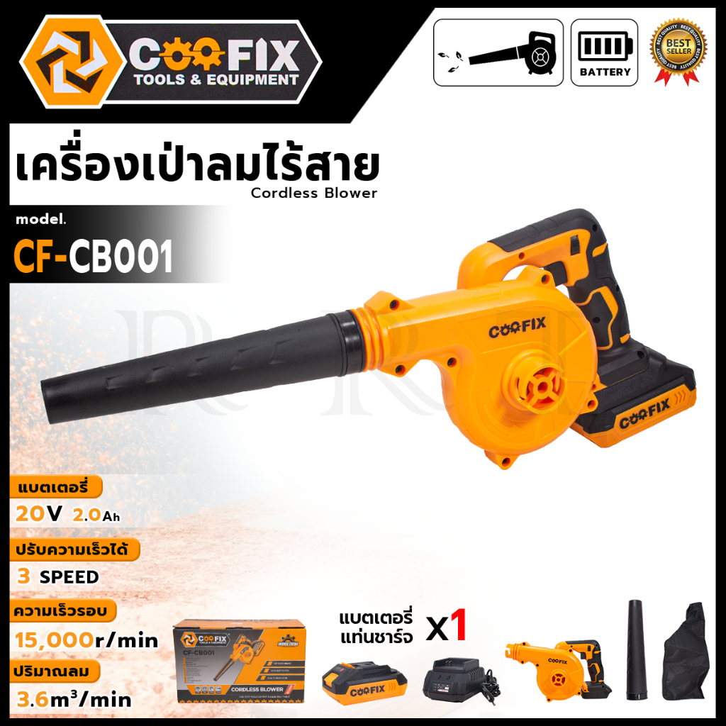COOFIX  เครื่องเป่าลมไร้สาย 20V SET2.0Ah. รุ่น CF-CB001