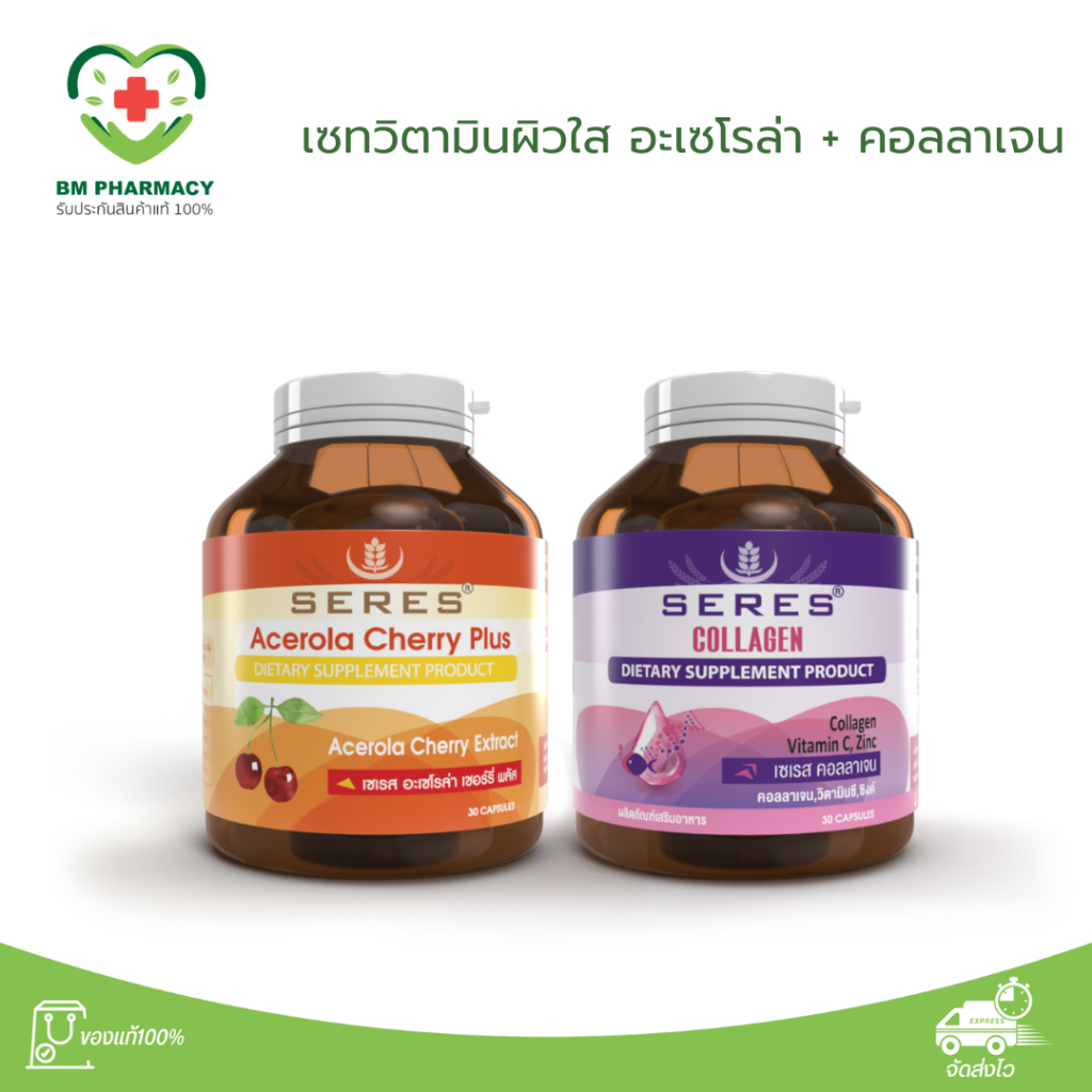 Set 2 ชิ้น คู่บูสผิวขาวใส x 2 วิตามินซี Acerola Cherry Plus 1 กระปุก + Collagen คอลลาเจน 1 กระปุก ผิวสวยใสสุขภาพดี