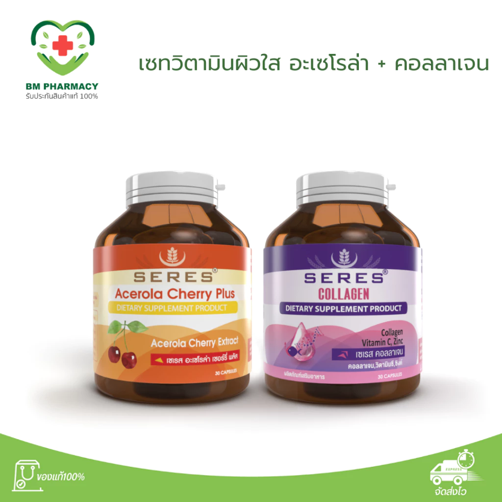 Set 2 ชิ้น วิตามินซี Acerola Cherry Plus + Collagen คอลลาเจน